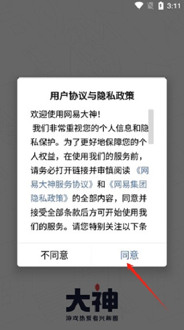 网易大神最新版