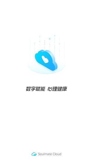 心灵伙伴心理云