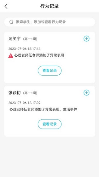 心灵伙伴心理云