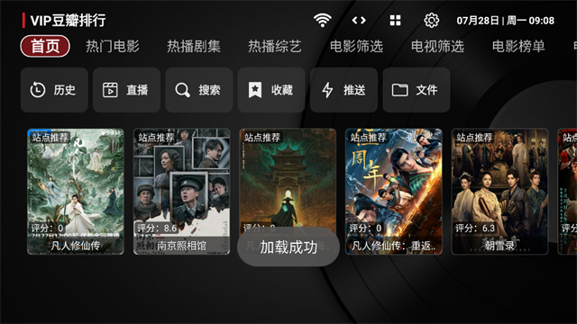 TVbox安装包截图3