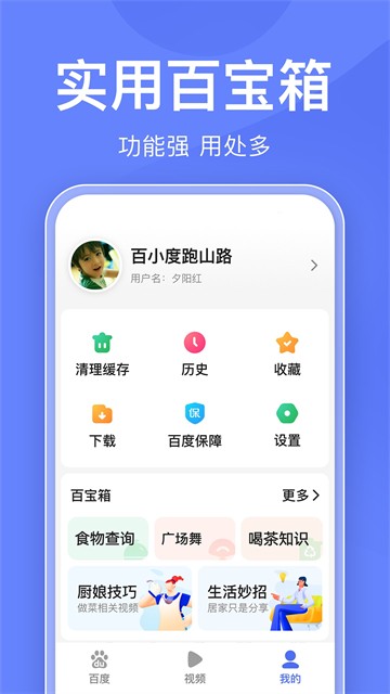百度关怀版截图3