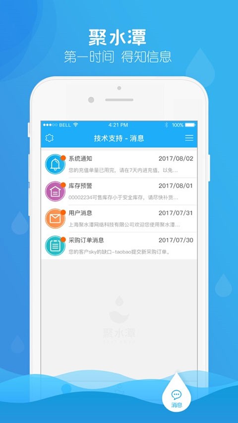 聚水潭erp手机版截图3