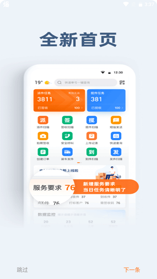 申行者小件员截图2