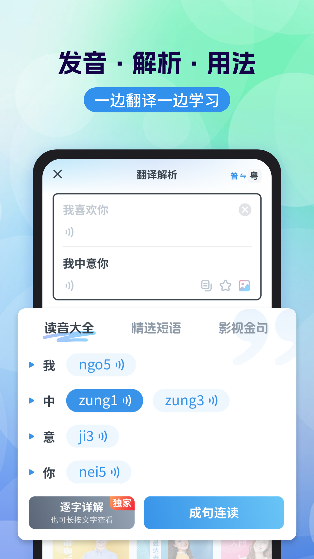 粤语翻译截图1