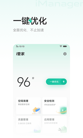 i管家vivo版截图2