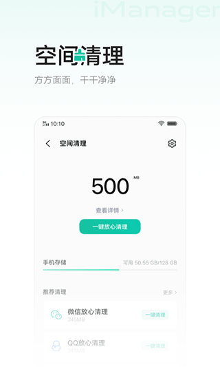 i管家vivo版截图3