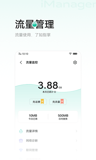 i管家vivo版截图4