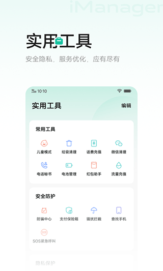 i管家vivo版截图5