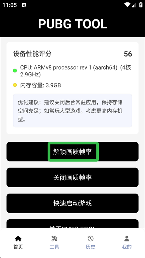 和平精英120帧画质修改器