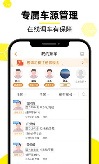 货车帮货主版app截图2