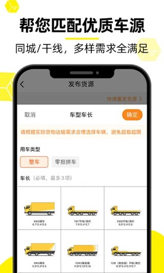 货车帮货主版app截图3