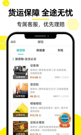 货车帮货主版app截图4