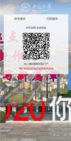 智慧安大app截图3