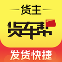 货车帮货主版app