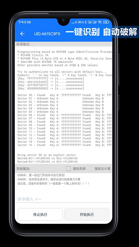 NFCTools门禁卡截图2