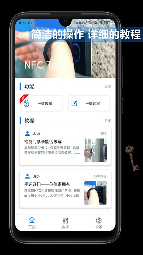 NFCTools门禁卡截图3