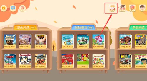 牛津阅读如何查看加入的计划？