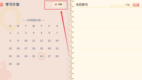 牛津阅读如何查看加入的计划？