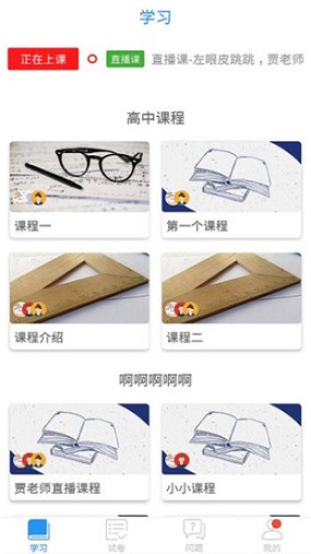 上海微校空中课堂