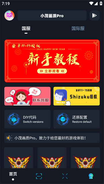 xm75cn小茂画质助手截图3