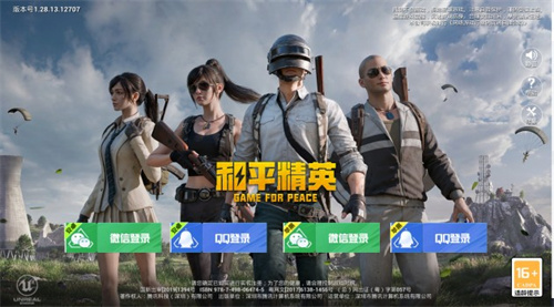 和平精英高清模拟器