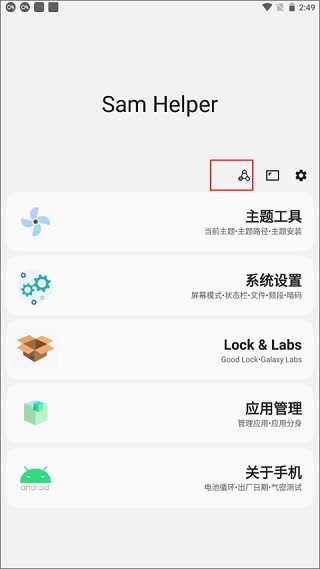 SamHelper最新官网版