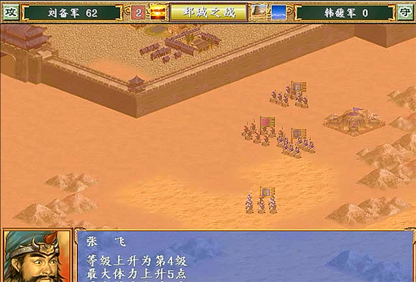 三国群英传3单机中文版