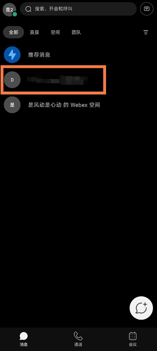 Webex安卓版
