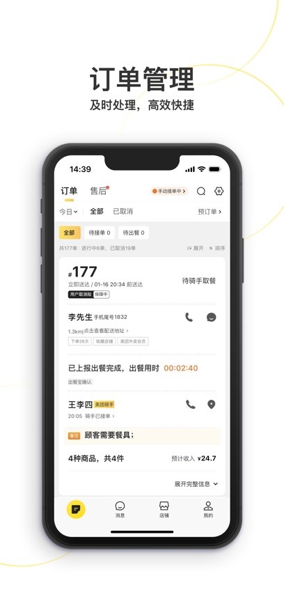 美团外卖商家版截图4
