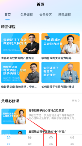 赋能中童怎么查找已购买课程？