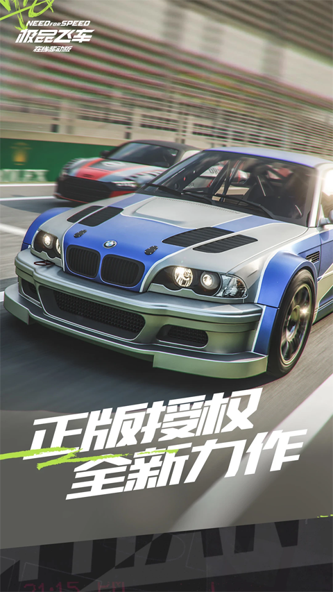 极品飞车集结体验服截图1