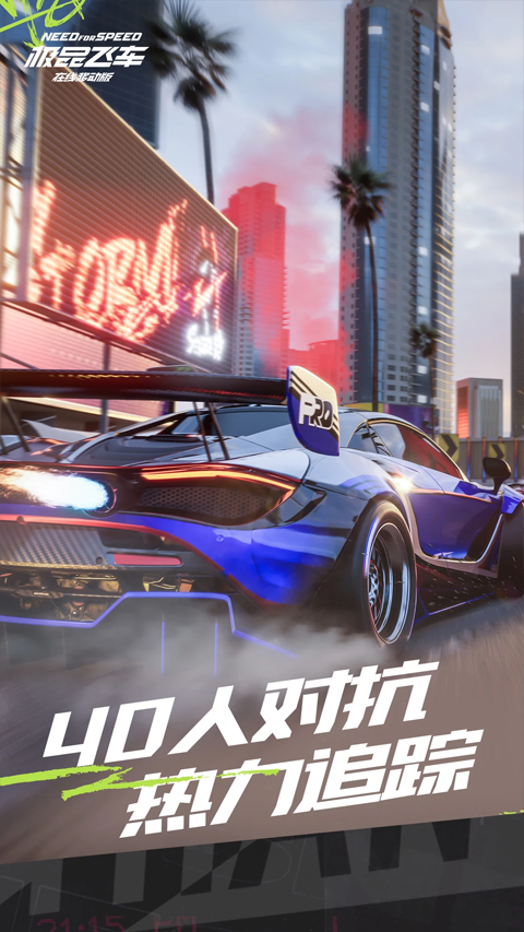 极品飞车集结体验服截图2