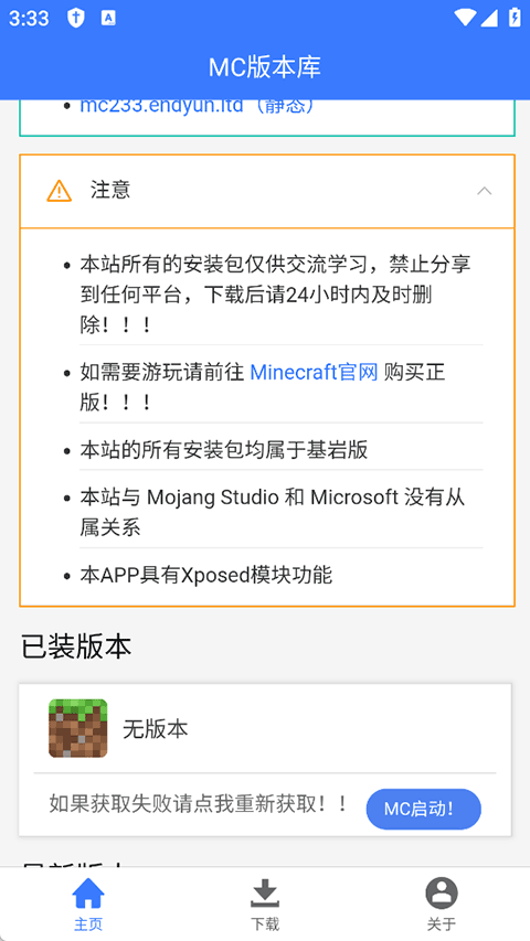 我的世界版本库截图1