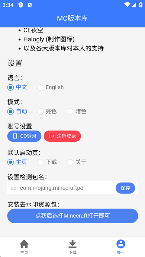 我的世界版本库截图2