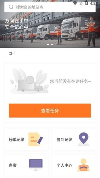申行者司机版app