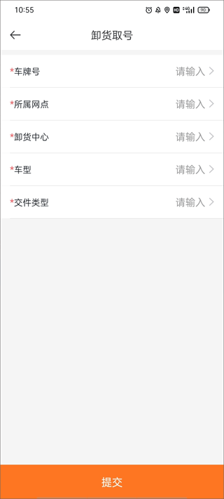 申行者司机版app