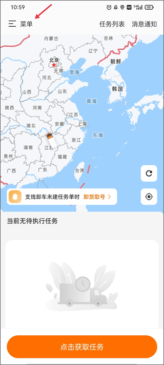 申行者司机版app