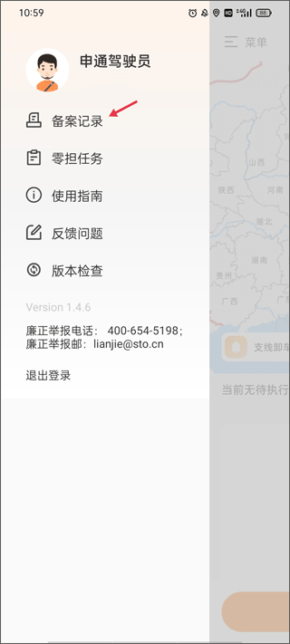 申行者司机版app