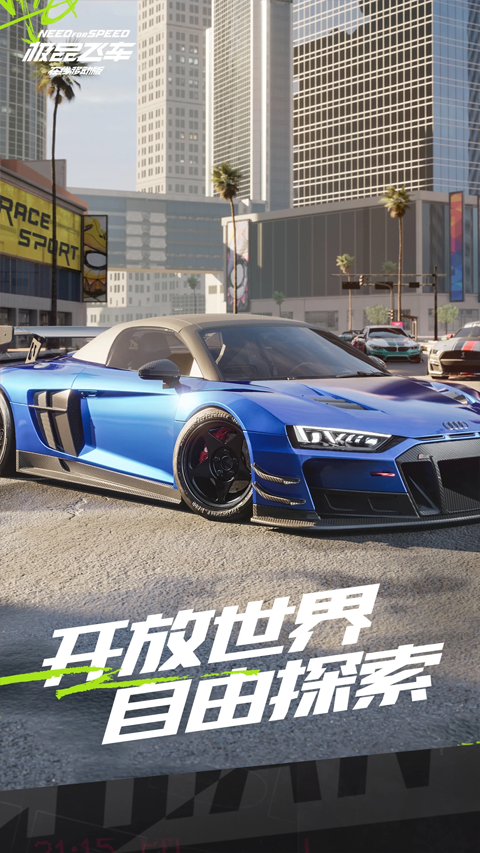 极品飞车集结体验服截图4