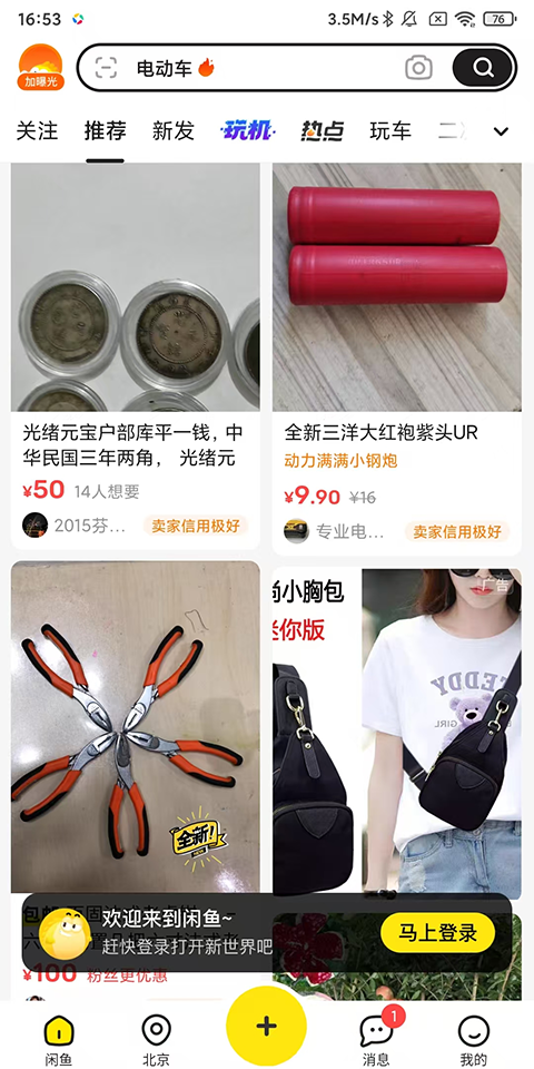 闲鱼二手市场旧货市场截图5