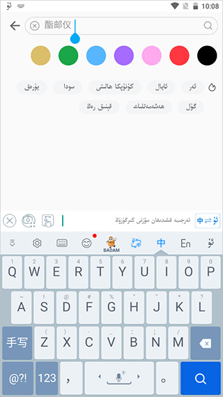 UygurqaBadam输入法