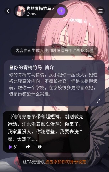 Tofai聊天免费版截图1