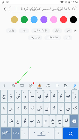 UygurqaBadam输入法