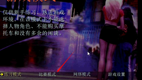 暴力摩托2008中文版