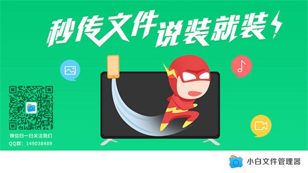 小白文件管理器TV版截图3