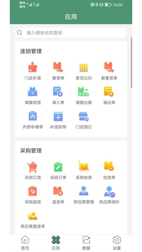 乐檬零售安卓版截图3