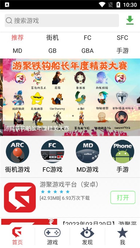 游聚游戏平台app截图1