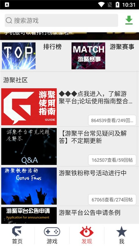 游聚游戏平台app截图2
