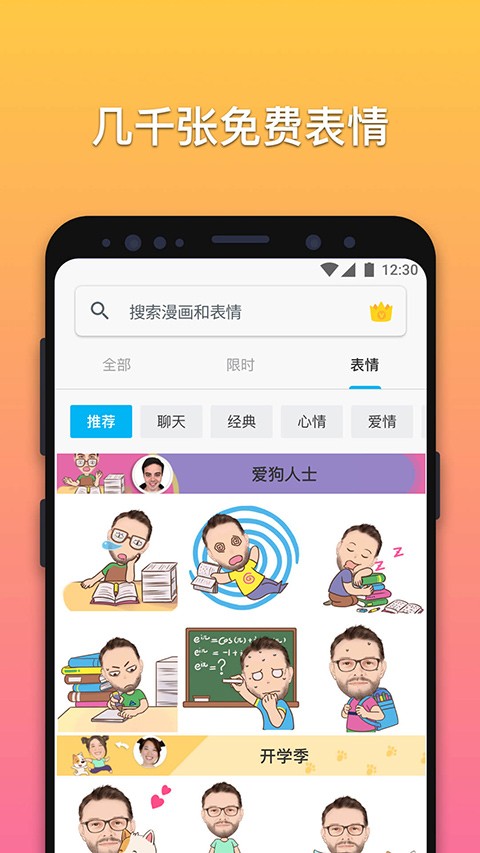 魔漫相机截图4