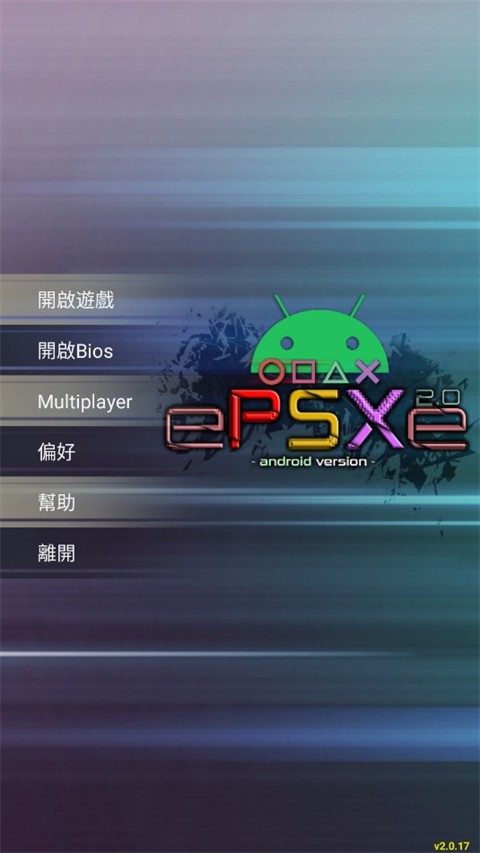 Epsxe模拟器截图3